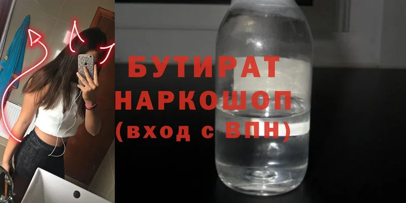 Бутират буратино  Бугульма 